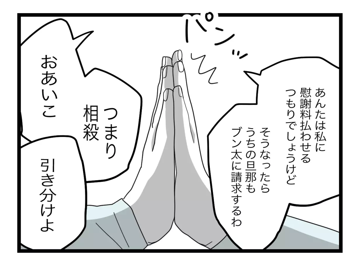 「バラしたければ勝手にすれば？」 夫との関係を認めた元同僚が余裕ぶるワケ【半分夫 Vol.86】