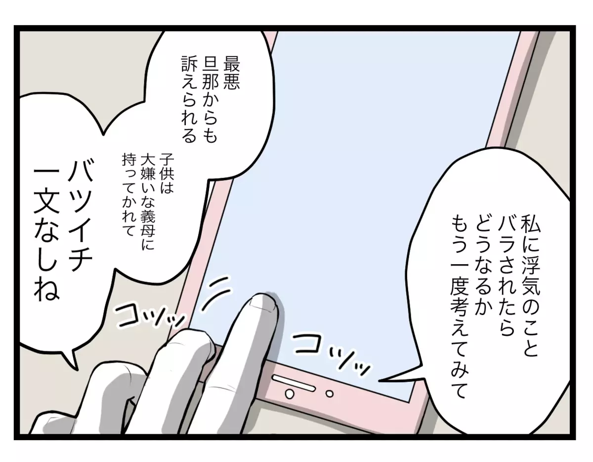 「離婚できないのはアンタの方」元同僚のSNSを見続けた妻の逆襲…！【半分夫 Vol.88】