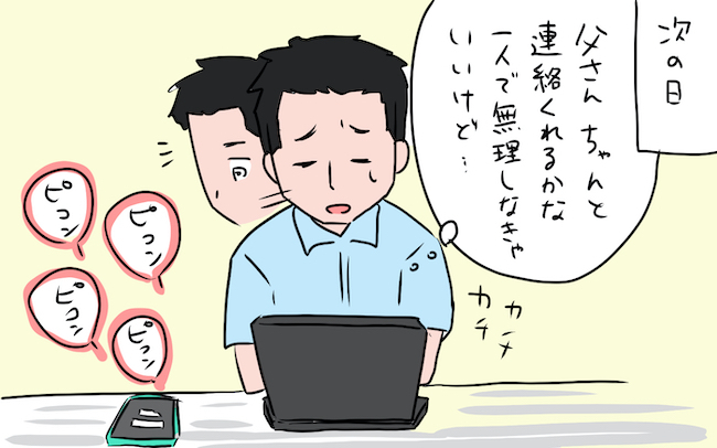 無口な父親がなぜか冗舌に!? 意外すぎるギャップに苦手意識も払拭！【私の愛すべき家族  Vol.15】
