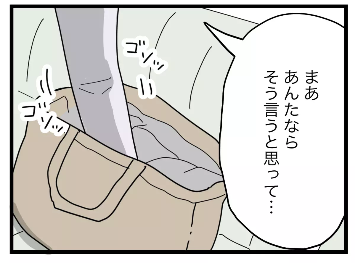 「これなーんだ？」逆ギレする元同僚に突きつけた決定的な証拠【半分夫 Vol.90】