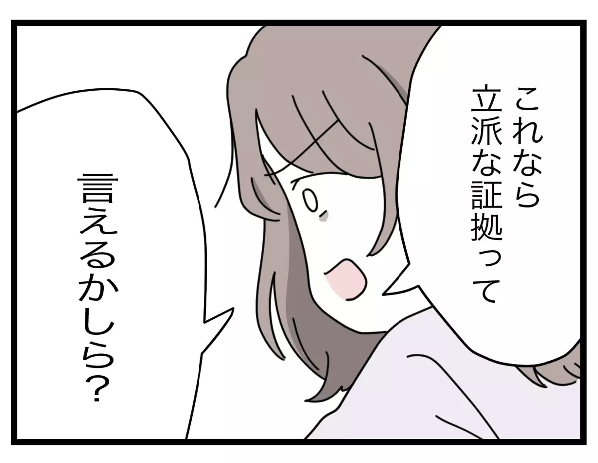 「これなーんだ？」逆ギレする元同僚に突きつけた決定的な証拠【半分夫 Vol.90】