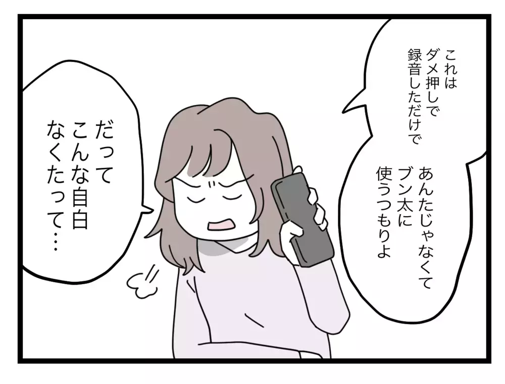 「本当はあんたの家族に全部バラしたい」しかし妻が踏みとどまる理由とは？【半分夫 Vol.91】
