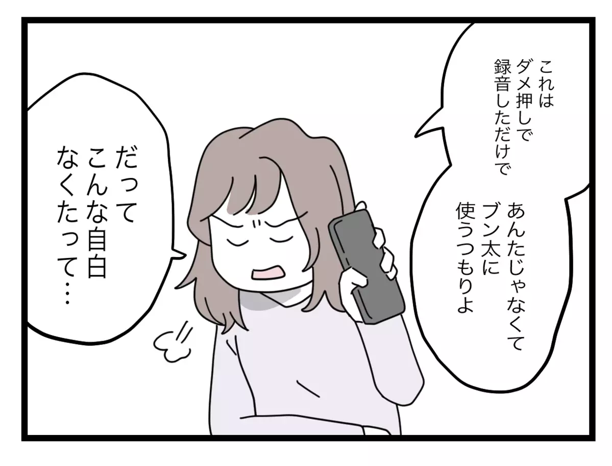 「本当はあんたの家族に全部バラしたい」しかし妻が踏みとどまる理由とは？【半分夫 Vol.91】