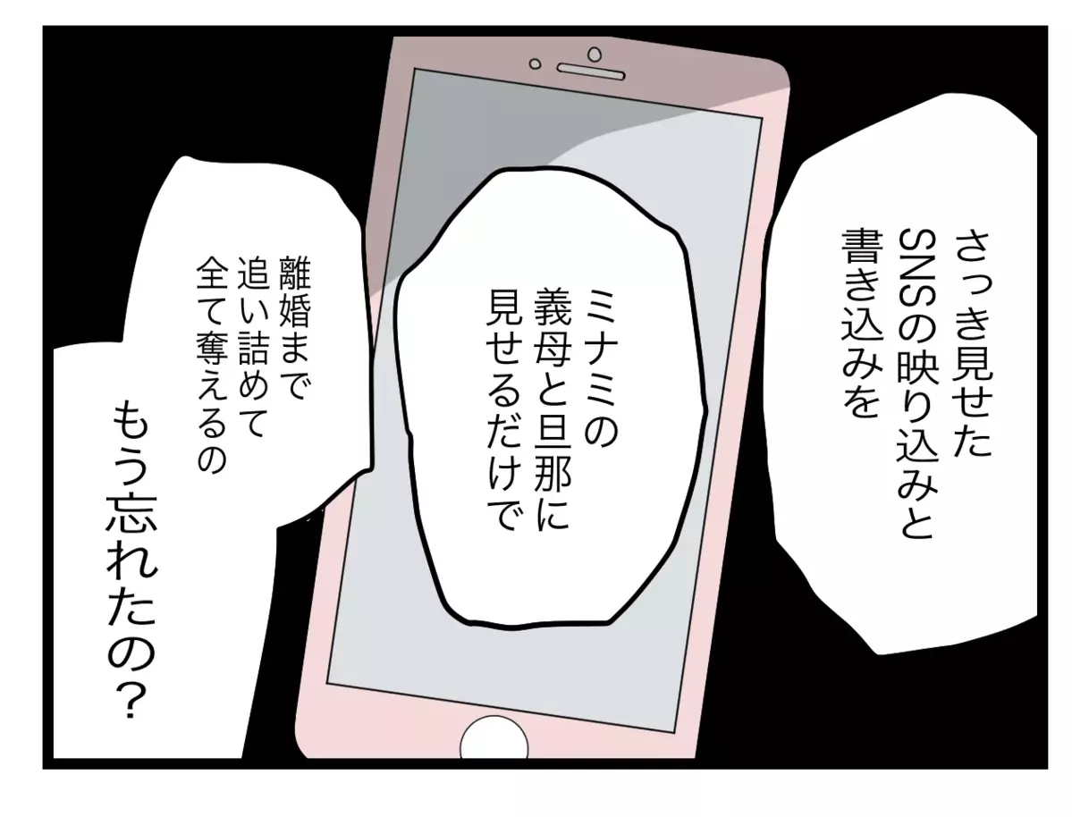 「本当はあんたの家族に全部バラしたい」しかし妻が踏みとどまる理由とは？【半分夫 Vol.91】