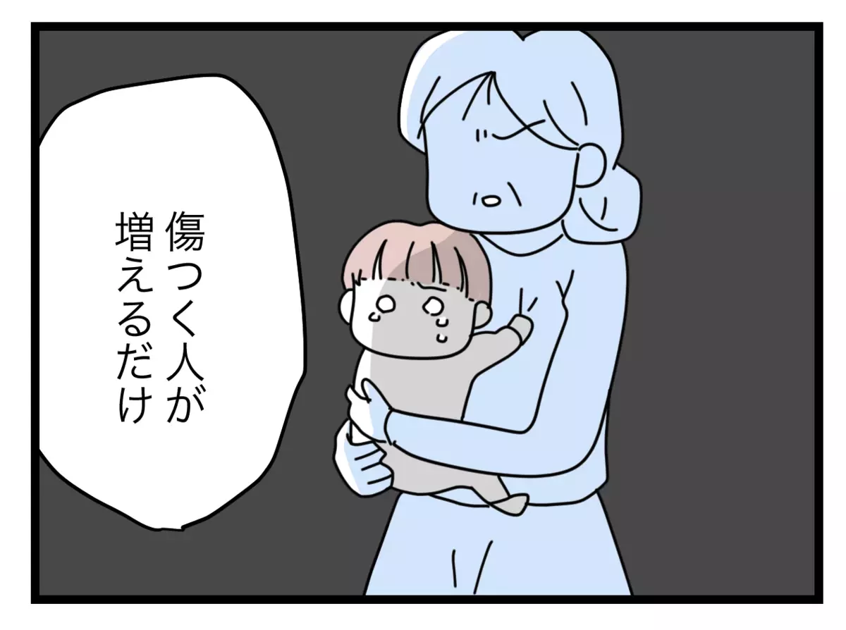 「本当はあんたの家族に全部バラしたい」しかし妻が踏みとどまる理由とは？【半分夫 Vol.91】