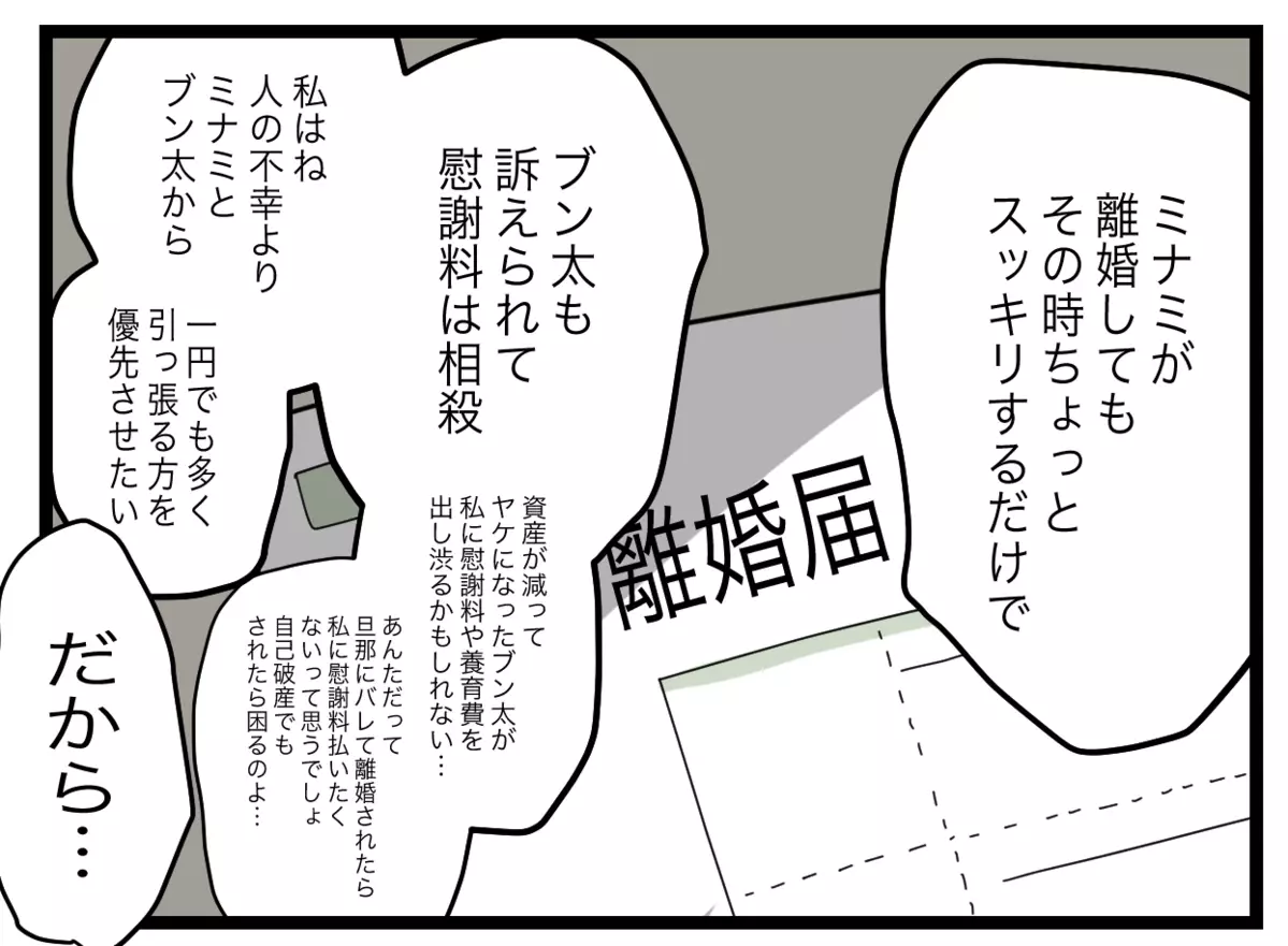 「本当はあんたの家族に全部バラしたい」しかし妻が踏みとどまる理由とは？【半分夫 Vol.91】