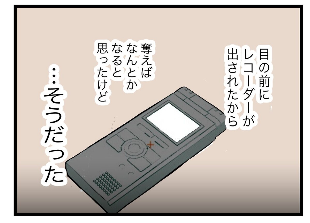 「本当はあんたの家族に全部バラしたい」しかし妻が踏みとどまる理由とは？【半分夫 Vol.91】