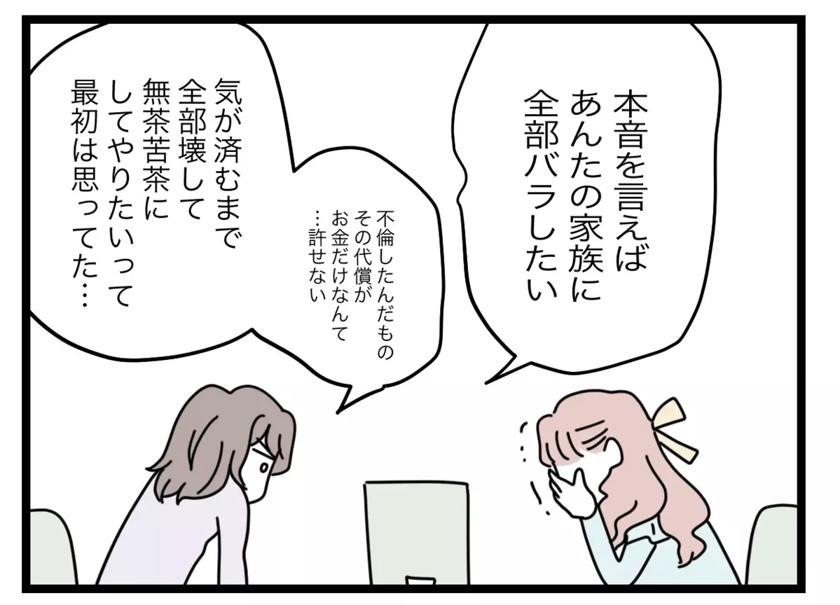 「本当はあんたの家族に全部バラしたい」しかし妻が踏みとどまる理由とは？【半分夫 Vol.91】