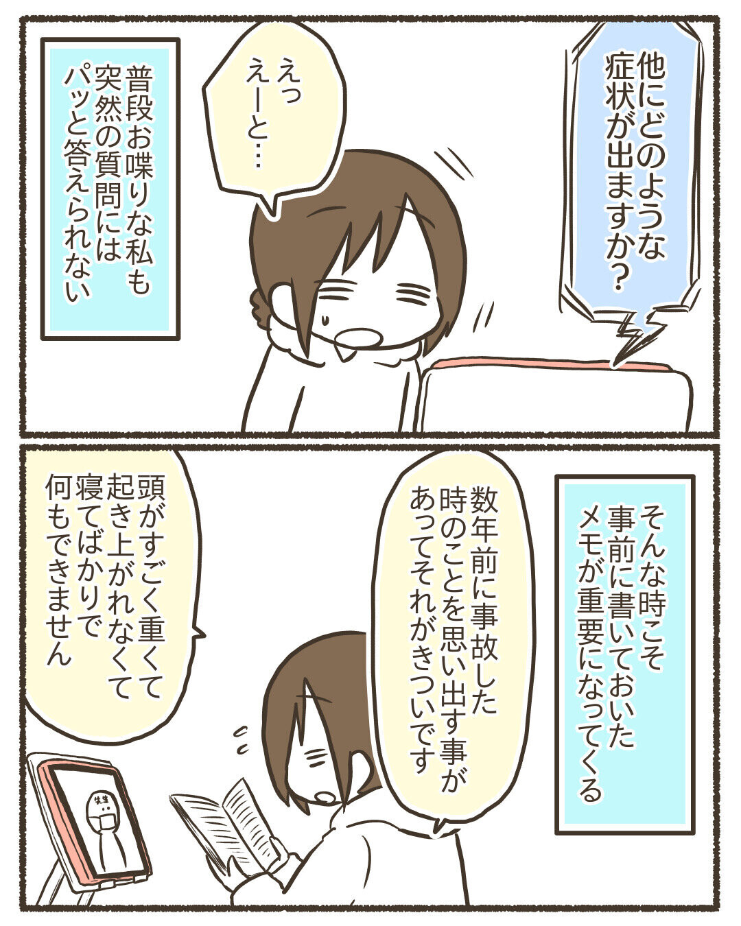 事前のメモが役立った！オンラインで心療内科の先生に調子が悪いときの症状を説明すると…【ようやっと心療内科を受診した話 Vol.3】