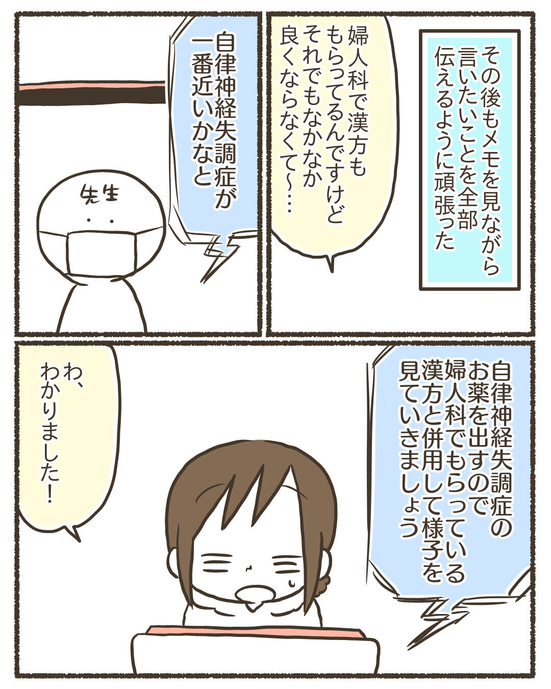 事前のメモが役立った！オンラインで心療内科の先生に調子が悪いときの症状を説明すると…【ようやっと心療内科を受診した話 Vol.3】