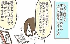 事前のメモが役立った！オンラインで心療内科の先生に調子が悪いときの症状を説明すると…