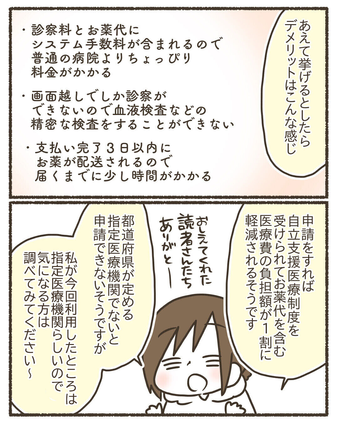 届いた薬を飲み始めてみると…勇気を出してオンライン心療内科を受診してよかった！【ようやっと心療内科を受診した話 Vol.4】