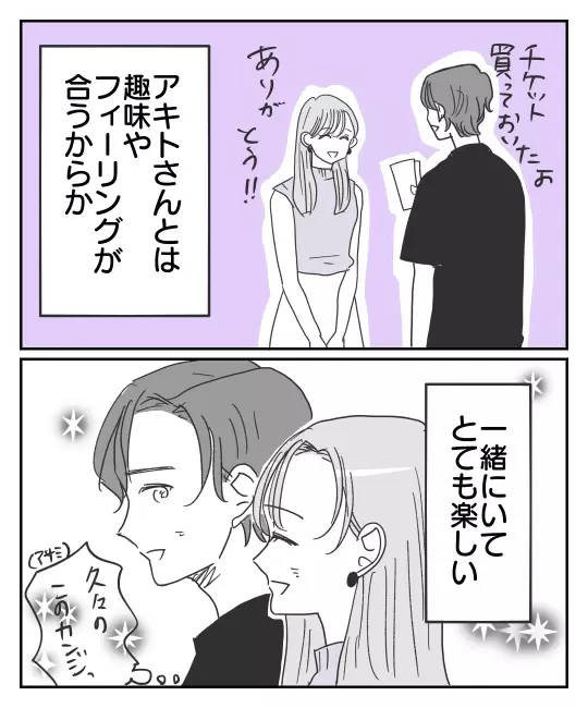 デートに向けて気合十分！ アプリで知り合った彼と意気投合【君のために離婚したよ Vol.1】