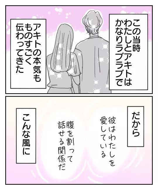 「私に何か隠してることない？」信じていた彼の答えに絶句【君のために離婚したよ Vol.4】