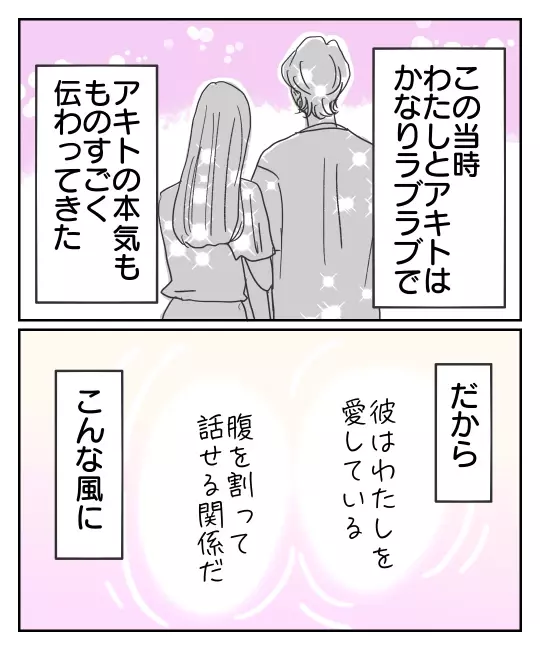 「私に何か隠してることない？」信じていた彼の答えに絶句【君のために離婚したよ Vol.4】