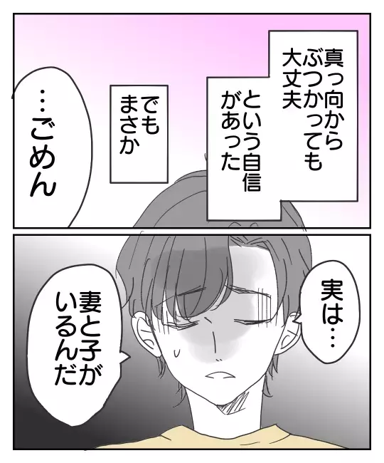 「私に何か隠してることない？」信じていた彼の答えに絶句【君のために離婚したよ Vol.4】