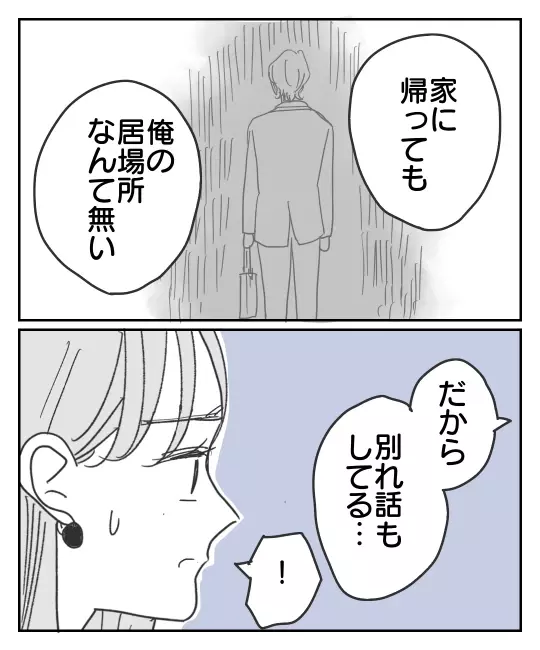 「別れたくないっ！」泣きついてくる既婚者に困惑【君のために離婚したよ Vol.6】