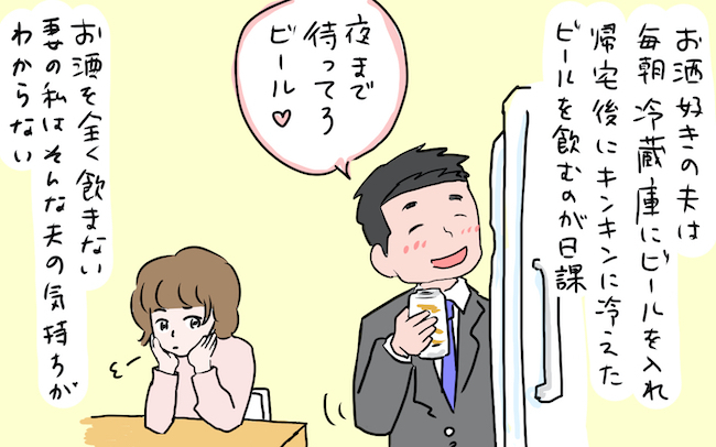 酔って帰宅する夫に仕返し！ お酒を飲まない妻のささやかなイライラ解消！【私の愛すべき家族  Vol.16】