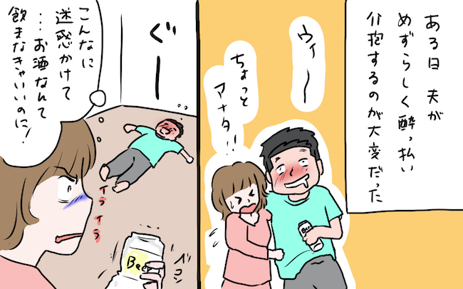 酔って帰宅する夫に仕返し！ お酒を飲まない妻のささやかなイライラ解消！【私の愛すべき家族  Vol.16】