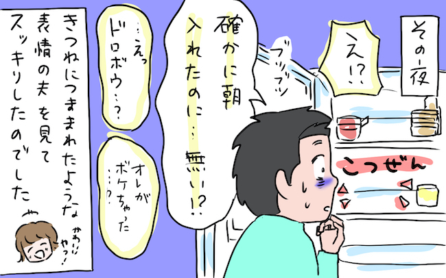 酔って帰宅する夫に仕返し！ お酒を飲まない妻のささやかなイライラ解消！【私の愛すべき家族  Vol.16】