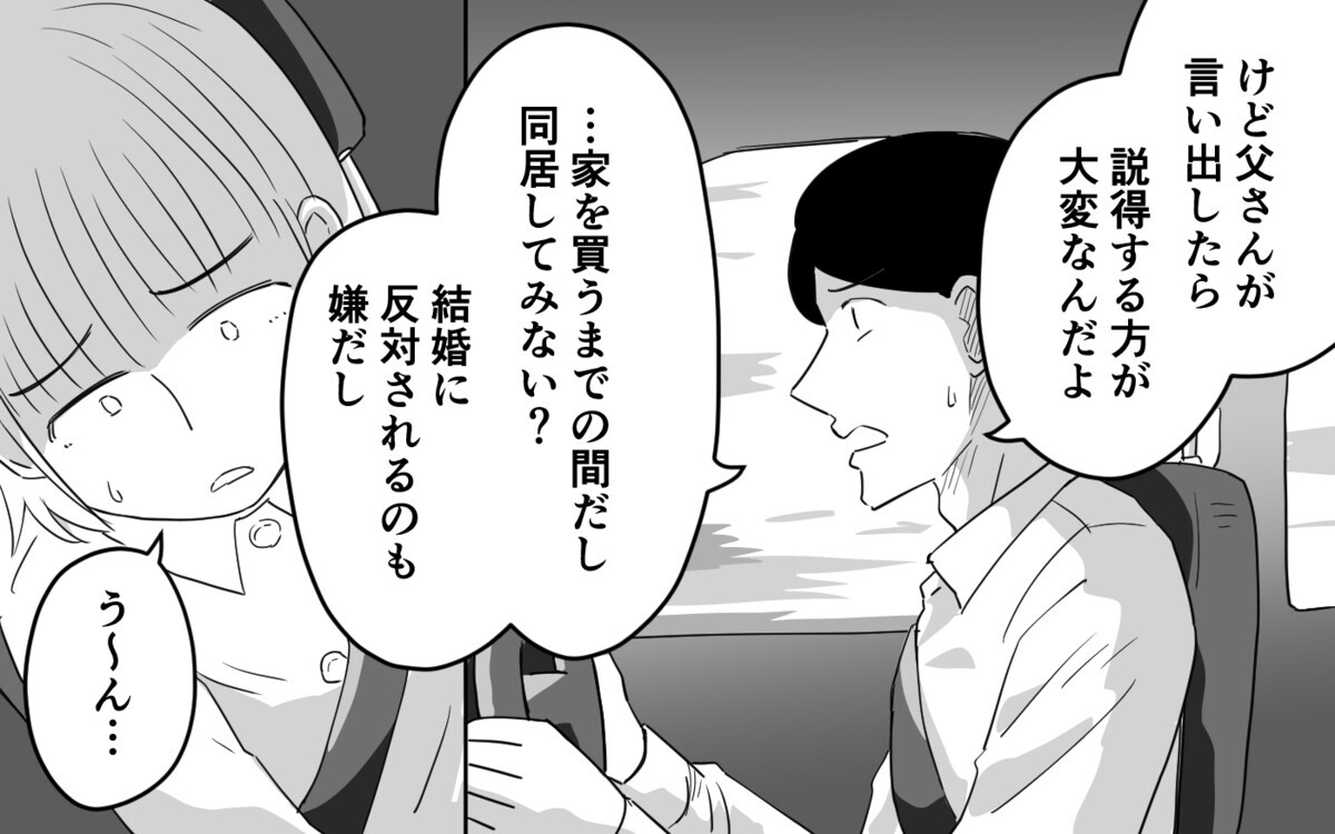 厳格な義父との同居がスタート！ ちゃんとできないと「無能」と思われる…!? ＜仕事ができる義父と同居したら 2話＞【義父母がシンドイんです！ まんが】