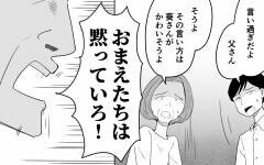 料理も仕事も…勉強が足りない？ 厳しすぎる義父の叱責＜仕事ができる義父と同居したら 3話＞