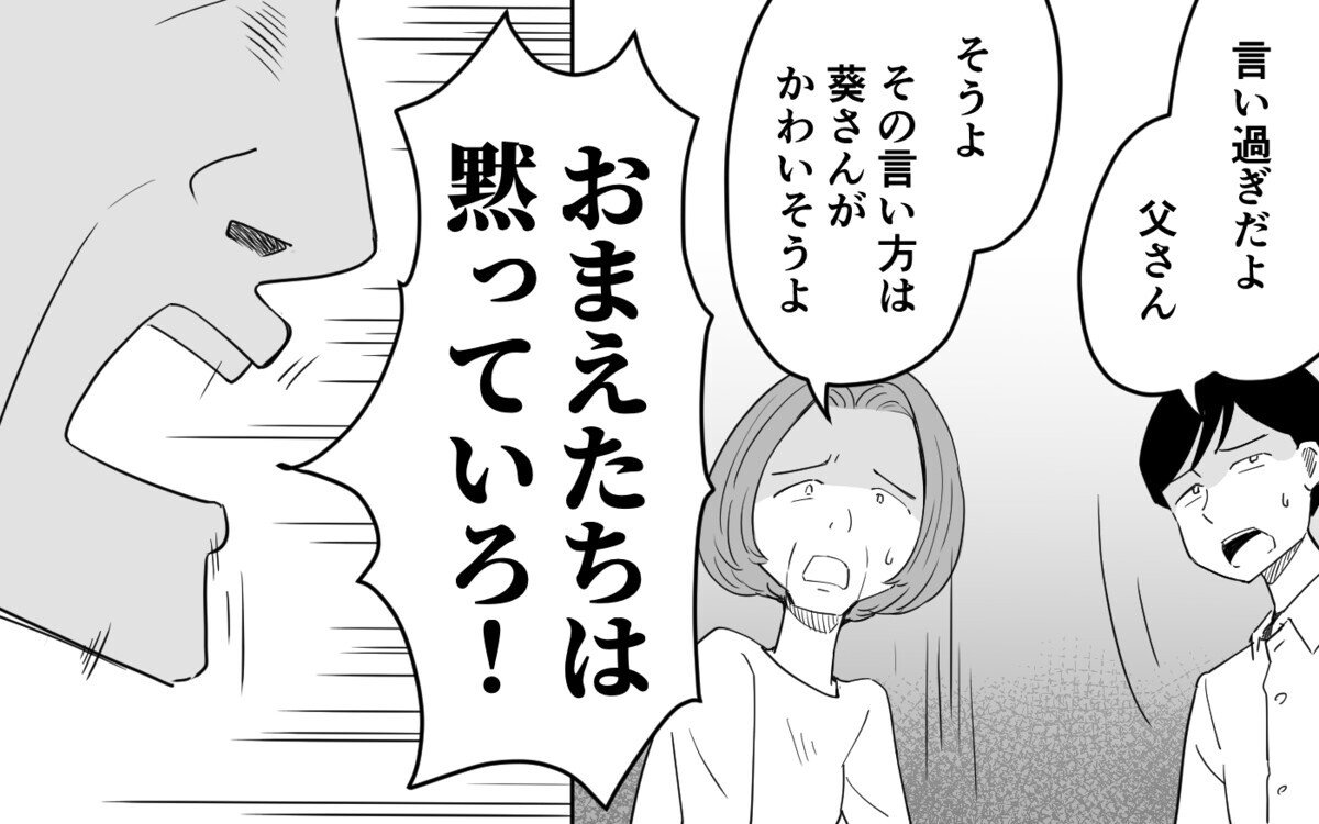 料理も仕事も…勉強が足りない？ 厳しすぎる義父の叱責＜仕事ができる義父と同居したら 3話＞【義父母がシンドイんです！ まんが】