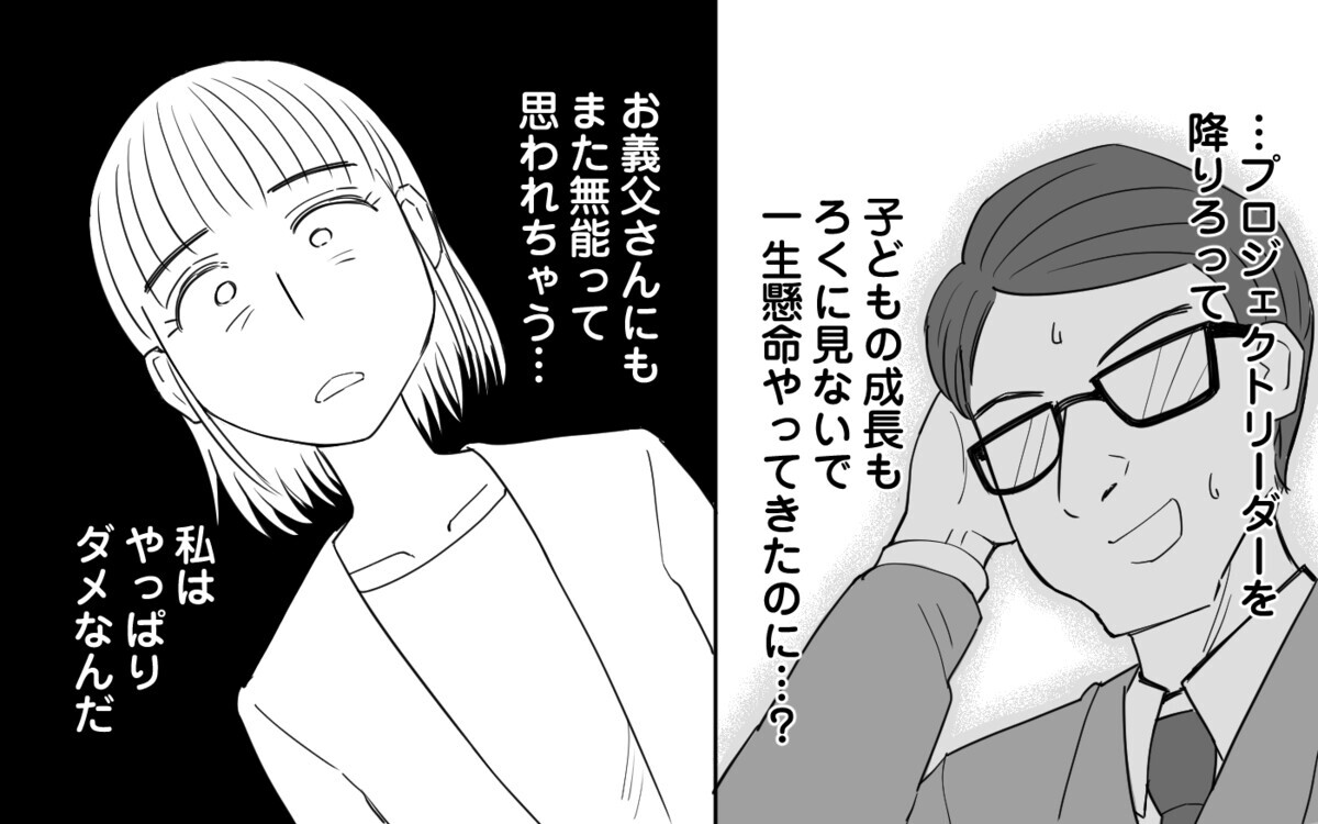 子育ては義母の仕事？ 仕事も育児も満足にできない自分は「無能」？＜仕事ができる義父と同居したら 5話＞【義父母がシンドイんです！ まんが】