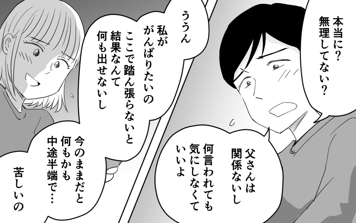 息子は私より義母がいい？ 母親失格の私に居場所なんてない＜仕事ができる義父と同居したら 6話＞【義父母がシンドイんです！ まんが】