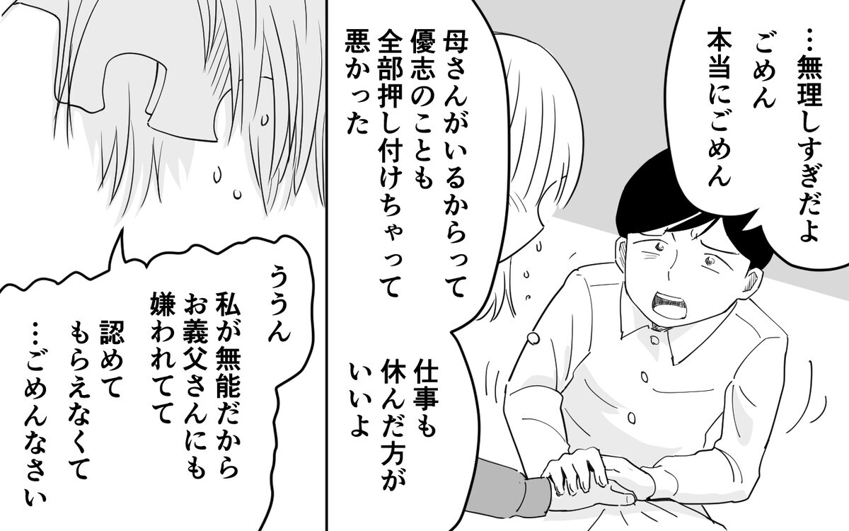 「無能な人間だから義父にも認めてもらえない」頑張りすぎて倒れた妻の涙ながらの叫び＜仕事ができる義父と同居したら 7話＞【義父母がシンドイんです！ まんが】