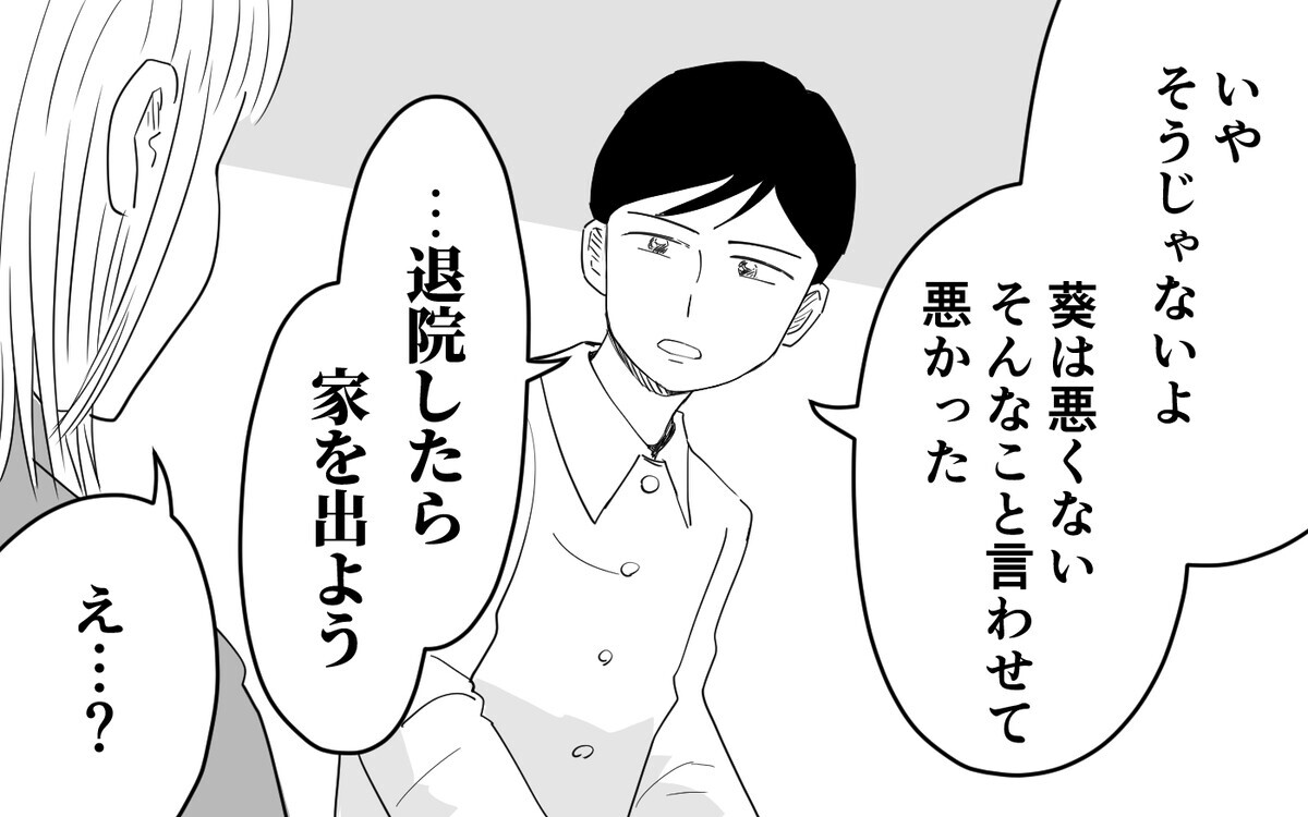 「父は間違っている」傲慢な父に言い返したら絶縁を言い渡されて…＜仕事ができる義父と同居したら 8話＞【義父母がシンドイんです！ まんが】