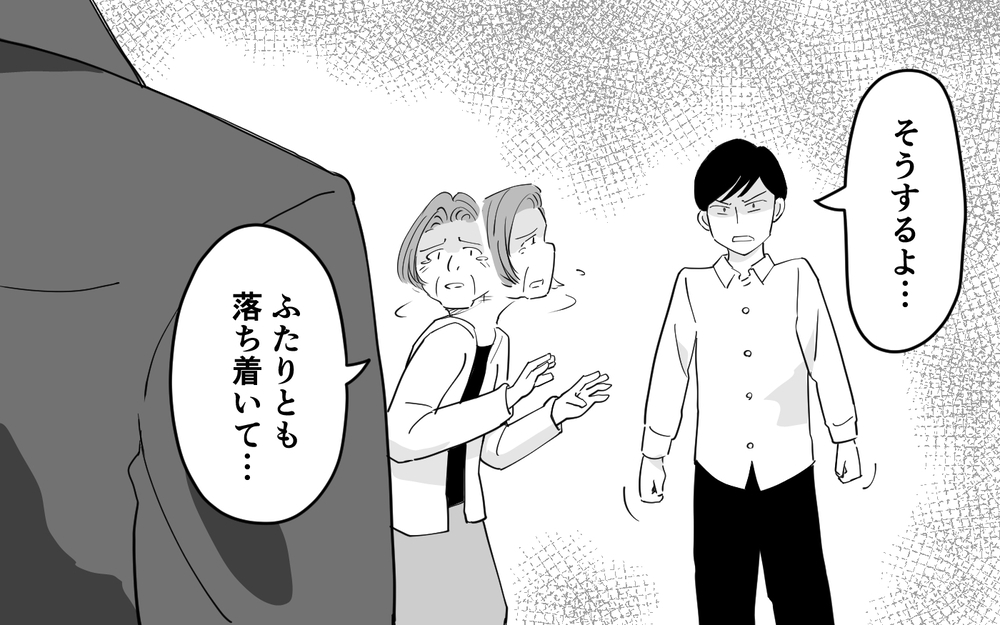 「父は間違っている」傲慢な父に言い返したら絶縁を言い渡されて…＜仕事ができる義父と同居したら 8話＞【義父母がシンドイんです！ まんが】
