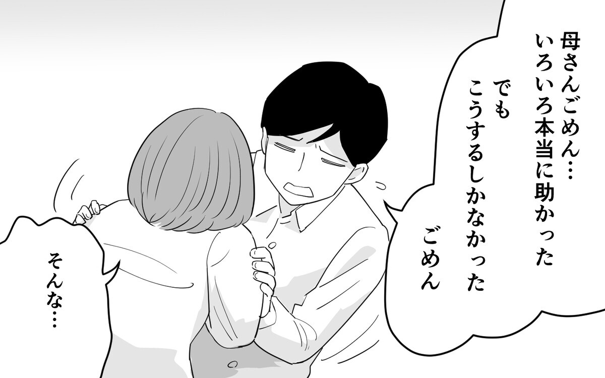 「父は間違っている」傲慢な父に言い返したら絶縁を言い渡されて…＜仕事ができる義父と同居したら 8話＞【義父母がシンドイんです！ まんが】