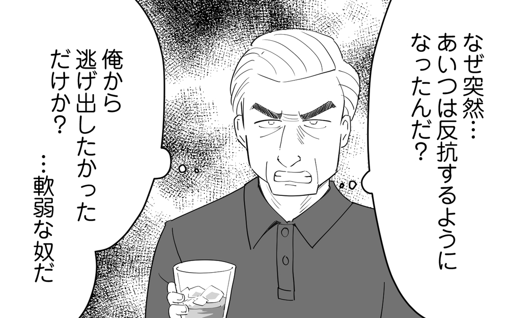 「俺が間違っているはずがない」逃げ出した息子は軟弱者…子育て失敗を嘆く義父＜仕事ができる義父と同居したら 9話＞【義父母がシンドイんです！ まんが】