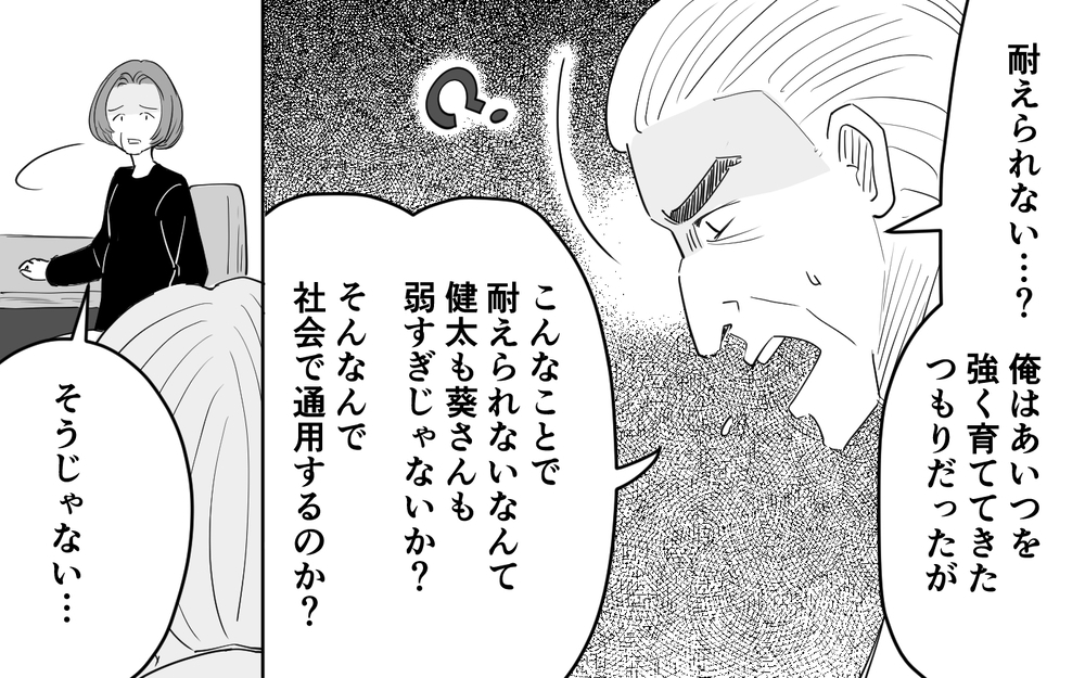 「俺が間違っているはずがない」逃げ出した息子は軟弱者…子育て失敗を嘆く義父＜仕事ができる義父と同居したら 9話＞【義父母がシンドイんです！ まんが】