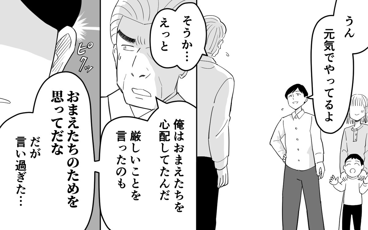 「自分の正しさを押し付けてるだけ」息子は謝罪は受け入れてくれず…どうしてこうなった？＜仕事ができる義父と同居したら 10話＞【義父母がシンドイんです！ まんが】