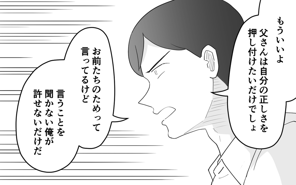 「自分の正しさを押し付けてるだけ」息子は謝罪は受け入れてくれず…どうしてこうなった？＜仕事ができる義父と同居したら 10話＞【義父母がシンドイんです！ まんが】