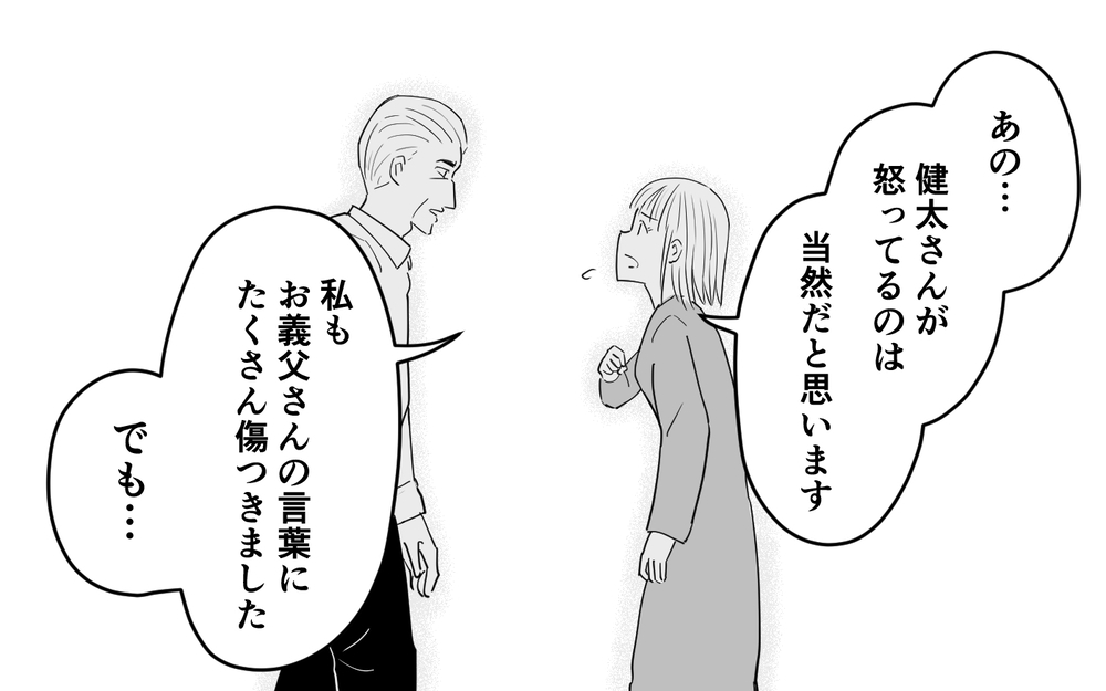 「傷つけられた側は簡単には許せない」傲慢な父と息子夫婦の今後の関係は…＜仕事ができる義父と同居したら 11話＞【義父母がシンドイんです！ まんが】