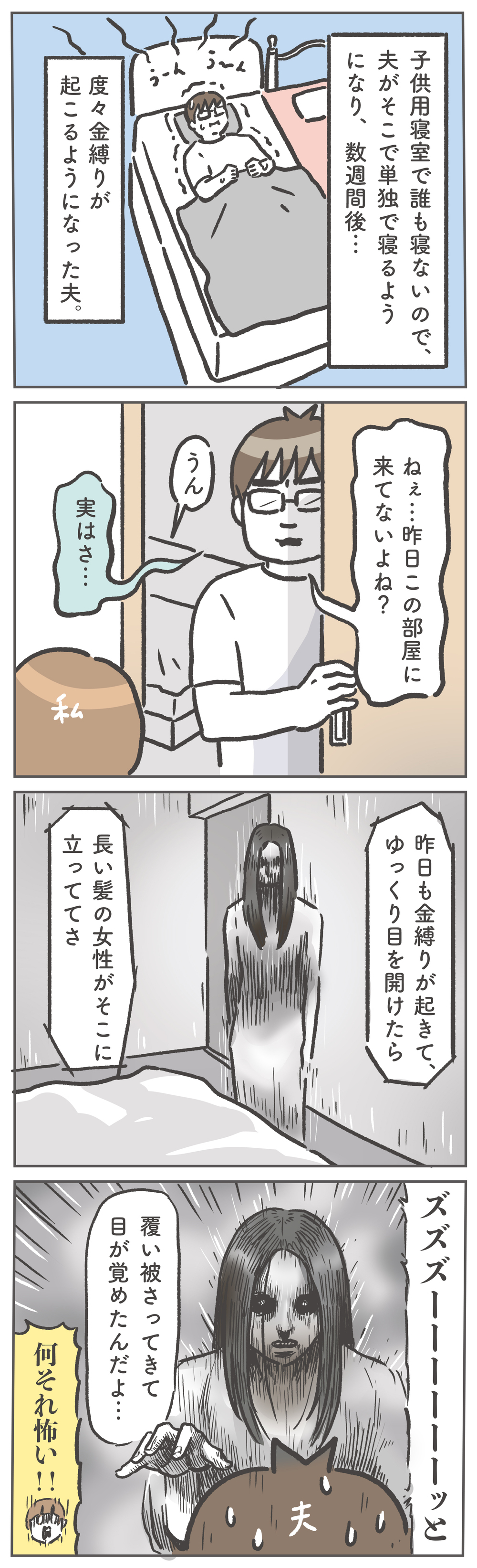 我が家で起きた恐怖体験！ あるアイテムのお陰でまさかの終息!?【笑いに変えて乗り切る！(願望) オタク母の育児日記】  Vol.88