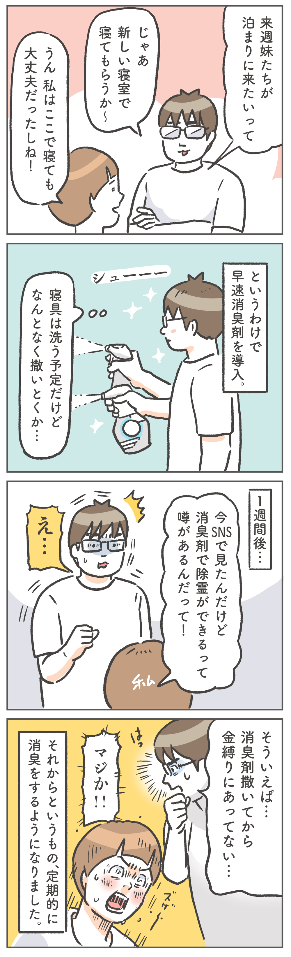 我が家で起きた恐怖体験！ あるアイテムのお陰でまさかの終息!?【笑いに変えて乗り切る！(願望) オタク母の育児日記】  Vol.88