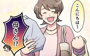 内緒で妻の妊娠を伝えたら…母親がアポなし訪問!?＜俺の母さんに頼もうよ 3話＞