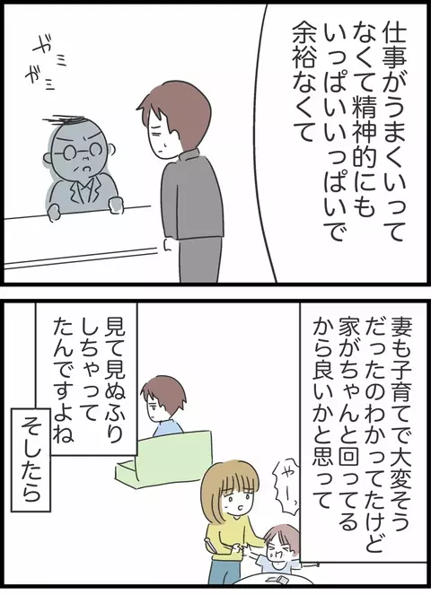 家庭を見て見ぬふりした結果…ひとりの男性客が語った切実な実体験【私は夫との未来を諦めない Vol.51】