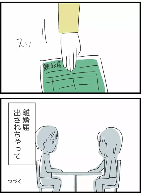 家庭を見て見ぬふりした結果…ひとりの男性客が語った切実な実体験【私は夫との未来を諦めない Vol.51】