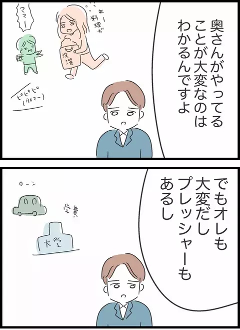 「今は1人の方が幸せ」反省しないクズ夫の戯言【私は夫との未来を諦めない Vol.53】