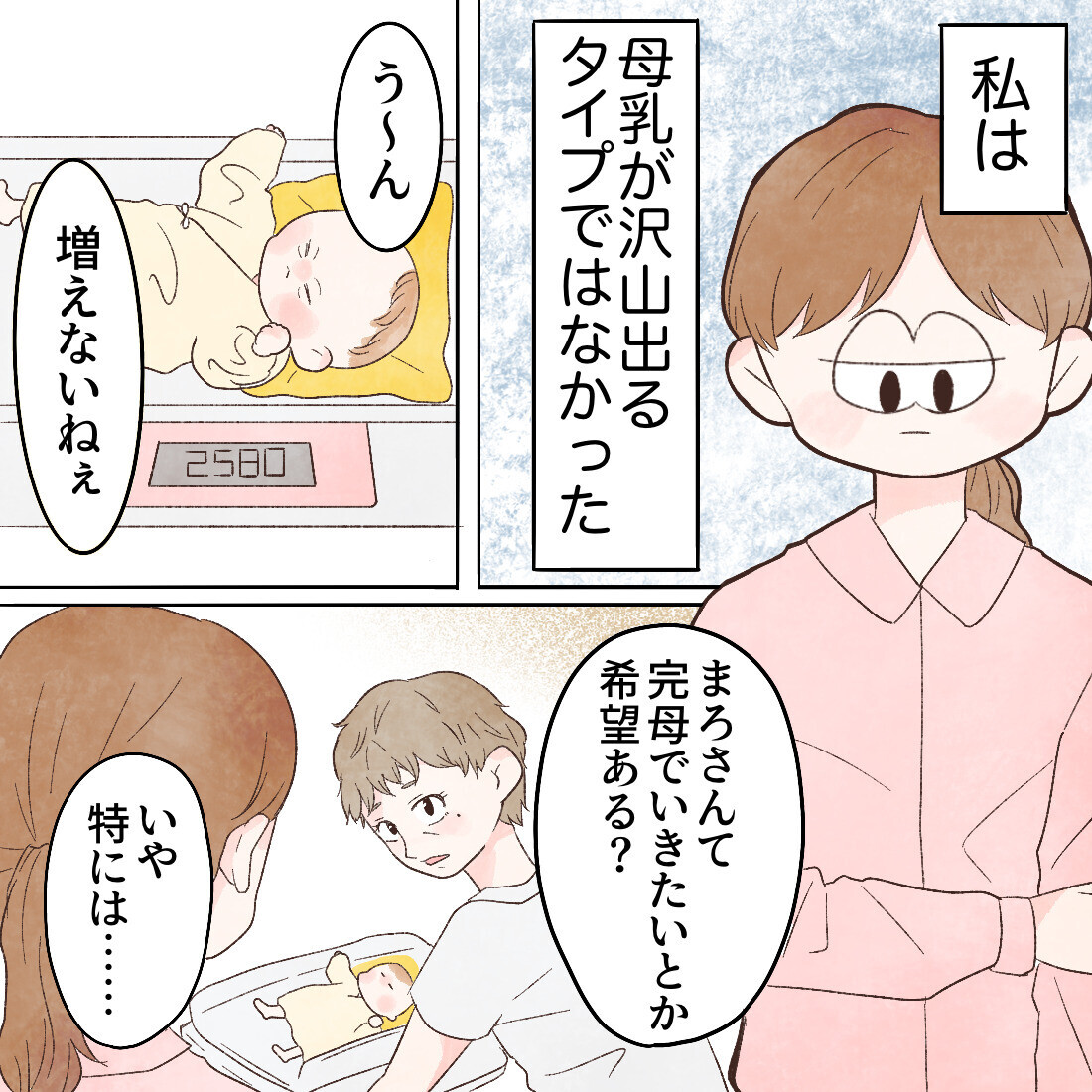 生後2ヶ月…、このまま順調に育っていくと思っていたのに…【謎の痛みで救急外来に駆け込んだ話 Vol.2】