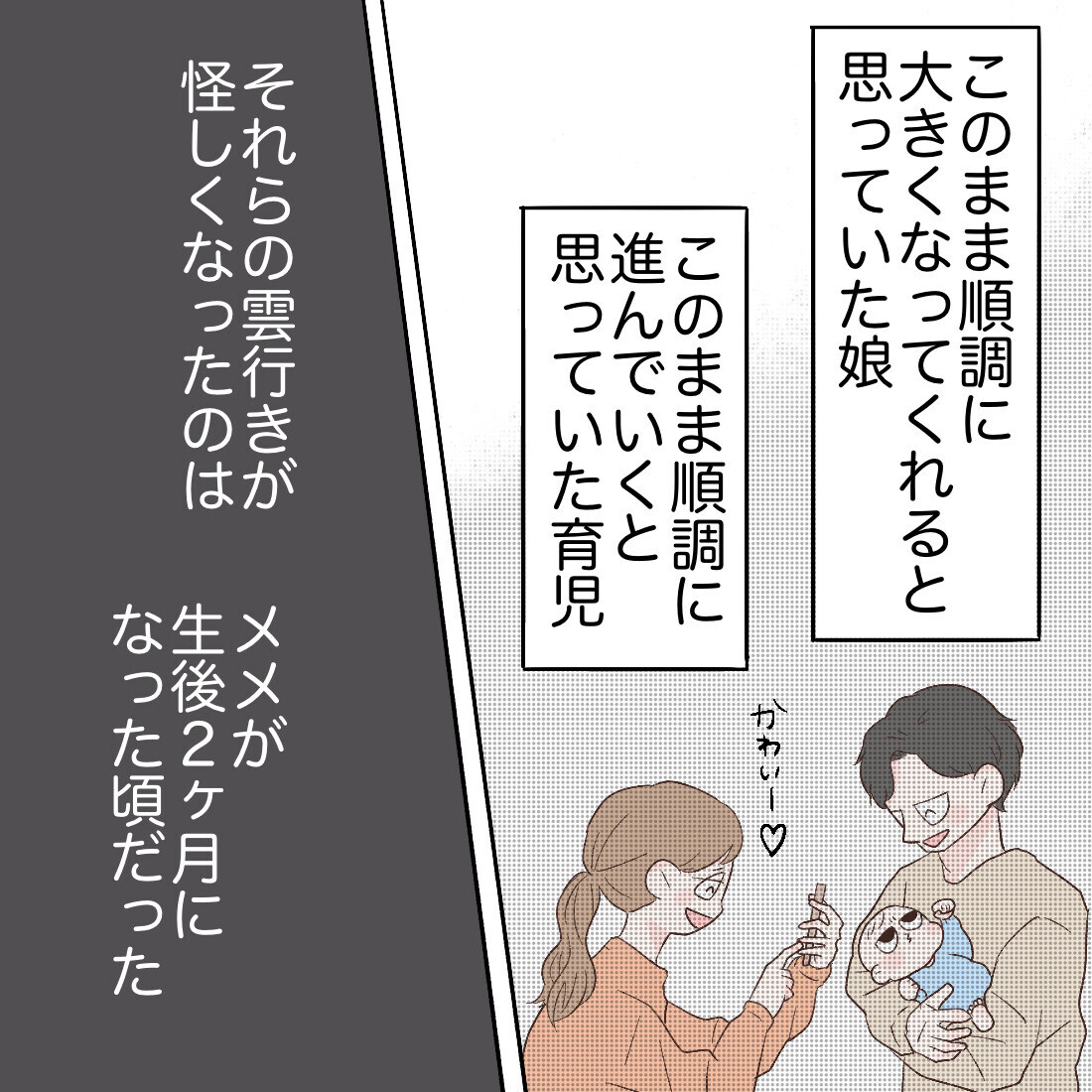 生後2ヶ月…、このまま順調に育っていくと思っていたのに…【謎の痛みで救急外来に駆け込んだ話 Vol.2】