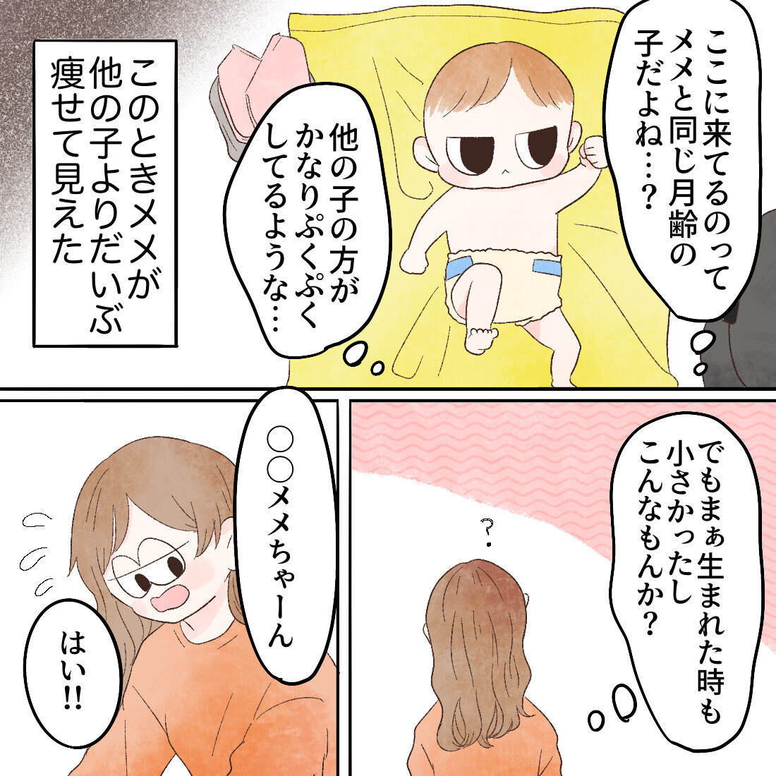 娘はだいぶ痩せてる!?　3ヶ月健診で同じ月齢の子を見て驚く【謎の痛みで救急外来に駆け込んだ話 Vol.4】