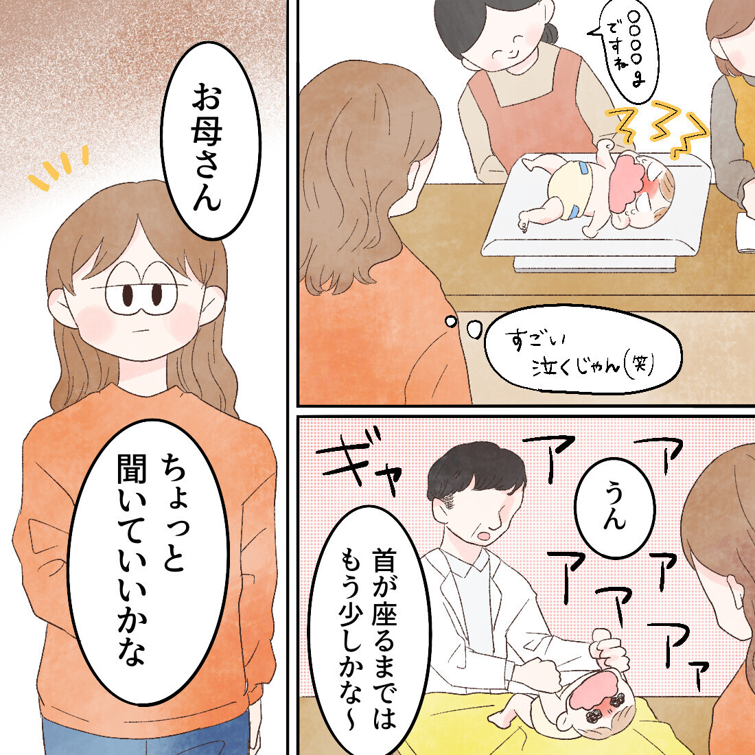 娘はだいぶ痩せてる!?　3ヶ月健診で同じ月齢の子を見て驚く【謎の痛みで救急外来に駆け込んだ話 Vol.4】