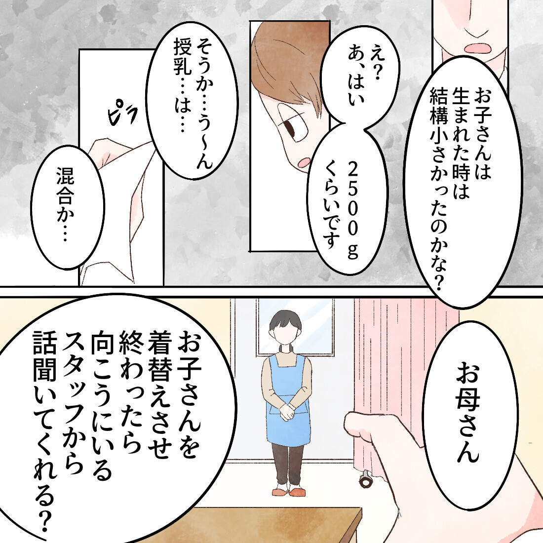 娘はだいぶ痩せてる!?　3ヶ月健診で同じ月齢の子を見て驚く【謎の痛みで救急外来に駆け込んだ話 Vol.4】