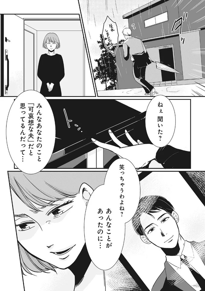 何があった!? 半年前は幸せな家庭を築いていた夫婦が崩壊した理由【3000万を奪った旦那に復讐決行 Vol.1】